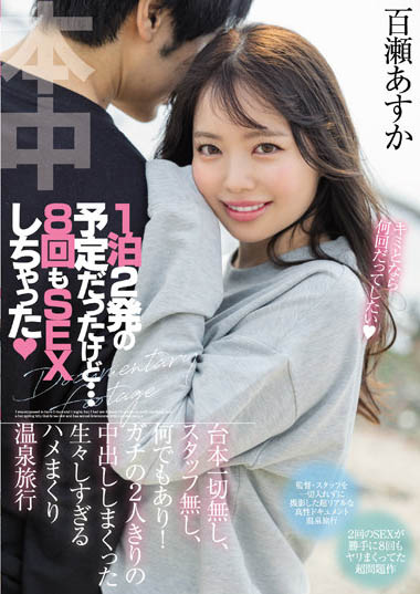 百瀬あすか（百濑飞鸟）品番作品HMN-223介绍及预览-八美图