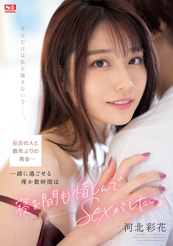 河北彩花(Kawakita-Saika)品番作品SSIS-499介绍及预览-八美图
