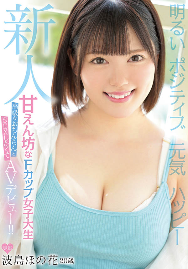 波岛ほの花(波岛穗花，Namizima-Honoka)品番作品MIFD-214介绍及预览-八美图