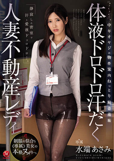 水端あさみ（水端麻美）品番作品tkjuq-066介绍及预览-八美图