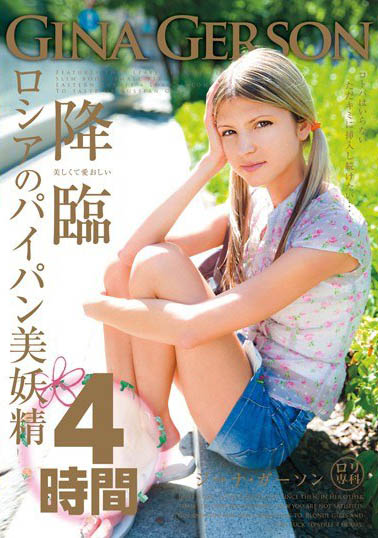 Gina Gerson（ジーナ・ゲルソン）经典品番作品LOL-092介绍及预览-八美图