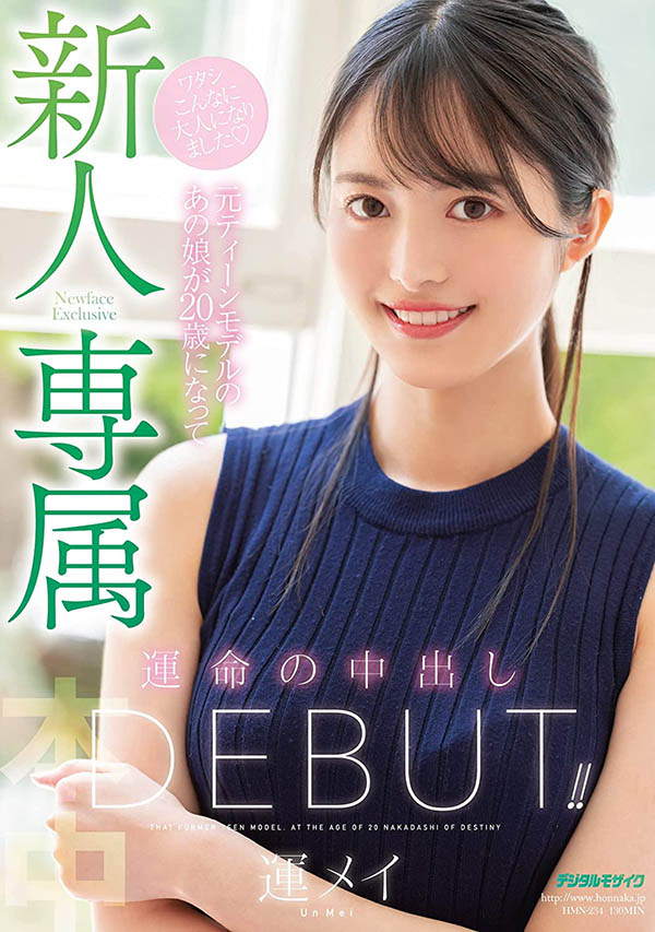 运メイ(运命，Un Mei)品番作品HMN-234介绍及预览-八美图