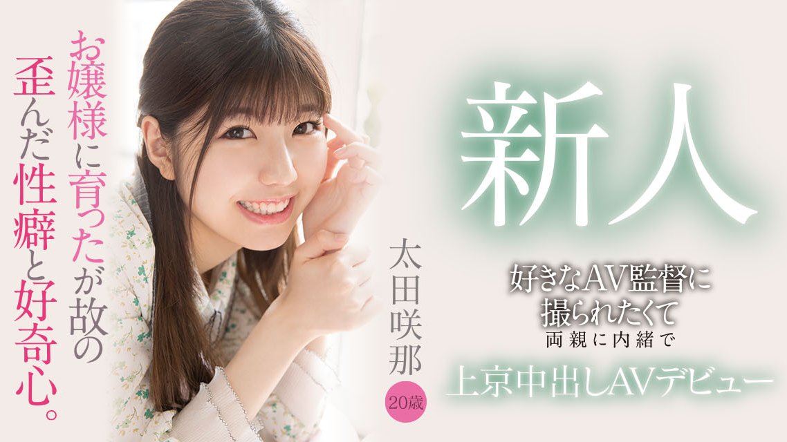太田咲那(Ota-Sana)品番作品HMN-235介绍及预览-八美图