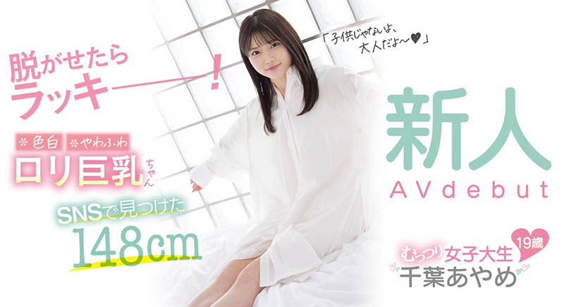 千叶あやめ(千叶彩芽，Chiba-Ayame)品番作品CAWD-242介绍及预览-八美图