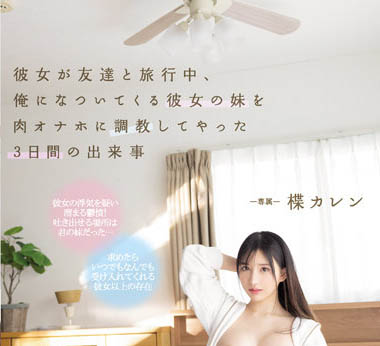 楪カレン（楪可怜）品番作品PPPE-062介绍及预览-八美图