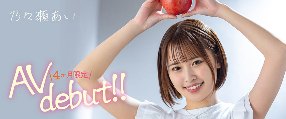 乃々瀬あい(乃乃濑爱，Nonose-Ai)品番作品MOGI-045介绍及预览-八美图