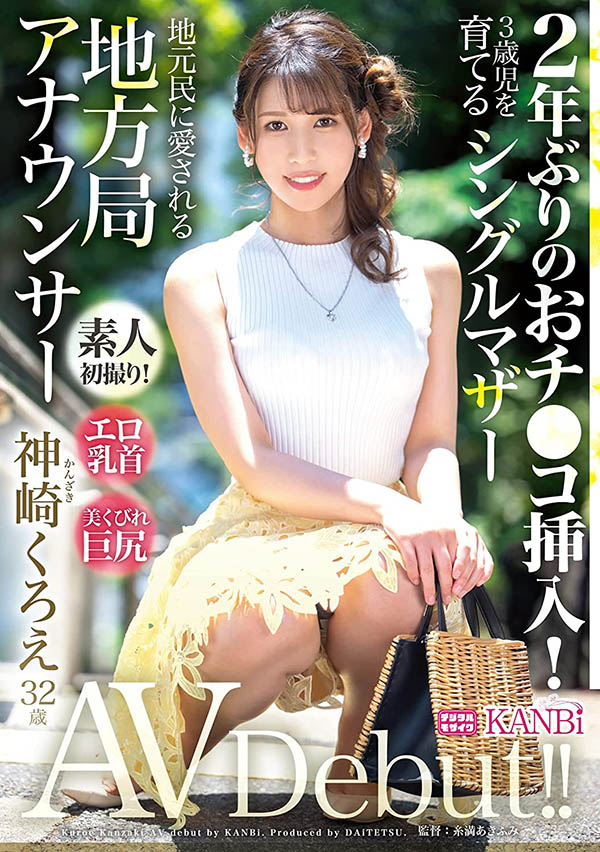 神崎くろえ(神崎玄绘，Kanzaki-Kuroe)品番作品DTT-110介绍及预览-八美图