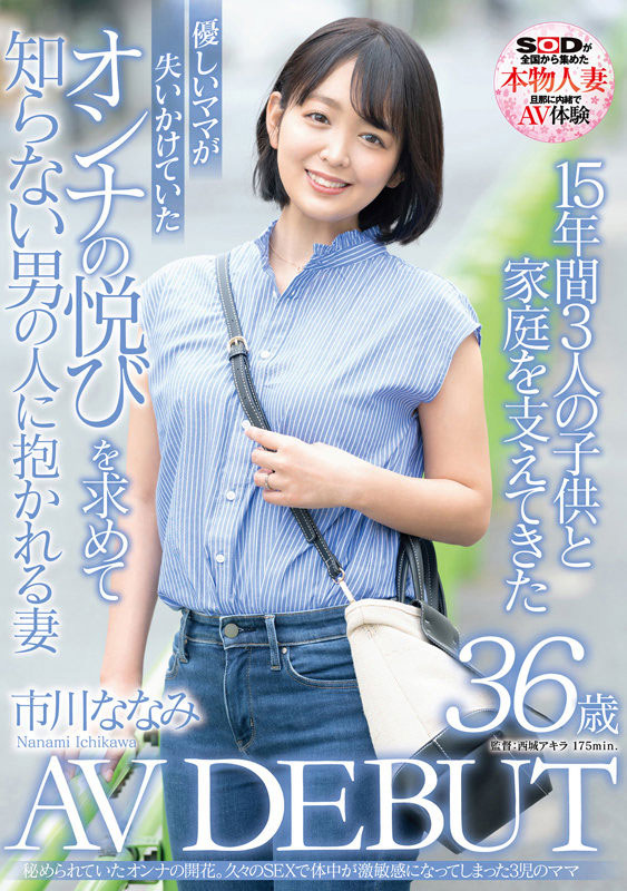 市川ななみ(市川七海，Ichikawa-Nanami)品番作品SDNM-362介绍及预览-八美图