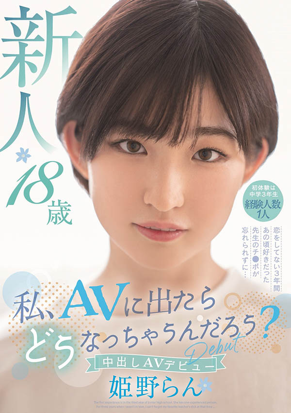 姫野らん(姬野兰，Himeno-Ran)品番作品HMN-244介绍及预览-八美图