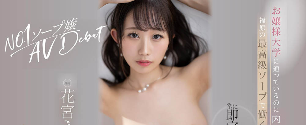花宫えま(花宫惠麻，Hanamiya-Ema)品番作品DLDSS-151介绍及预览-八美图