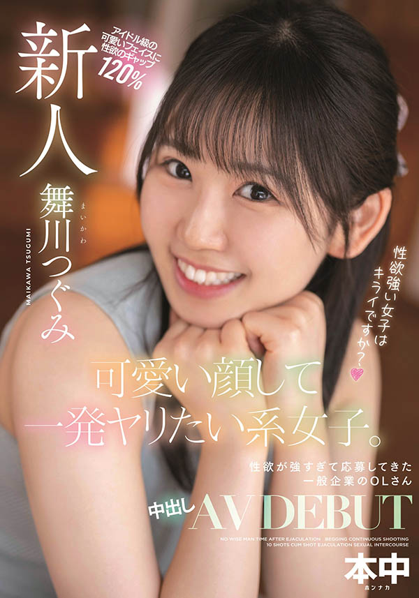舞川つぐみ(舞川丽未，Maikawa-Tsugumi)品番作品HMN-245介绍及预览-八美图