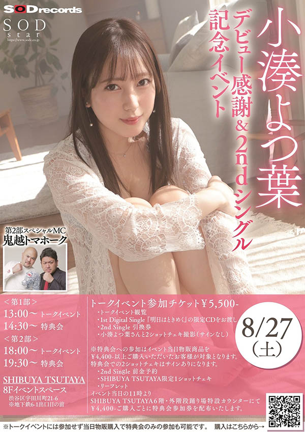 小凑よつ叶(小凑四叶，Kominato-Yotsuha)品番作品STARS-715介绍及预览-八美图
