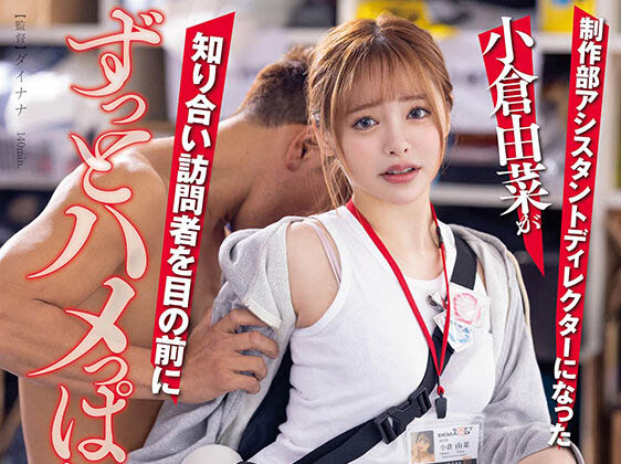 小仓由菜品番作品STARS-682介绍及预览-八美图