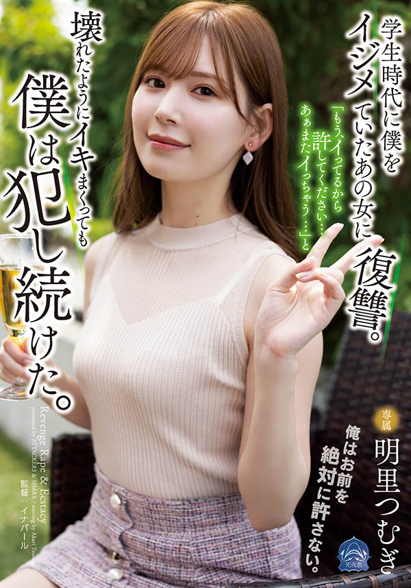 明里つむぎ(明里䌷，Akari-Tsumugi)品番作品SAME-020介绍及预览-八美图