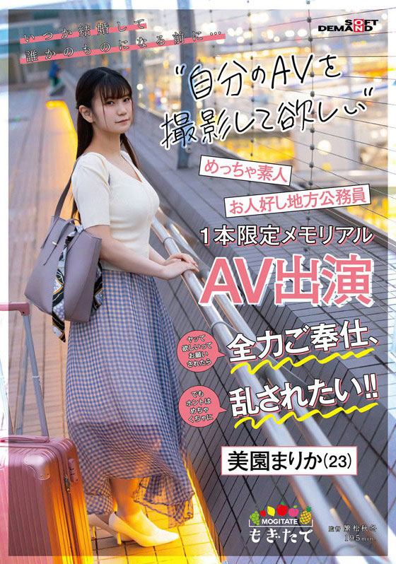 美园マリカ(美园茉莉花，Misono-Marika)品番作品MOGI-057介绍及预览-八美图