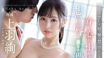 上羽绚(Ueha-Aya)品番作品JUQ-108介绍及预览-八美图