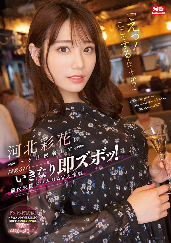 河北彩花(Kawakita-Saika)个人简介和作品SSIS-560介绍及预览-八美图