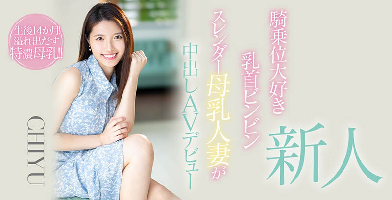 CHIYU品番作品HMN-275介绍及预览-八美图