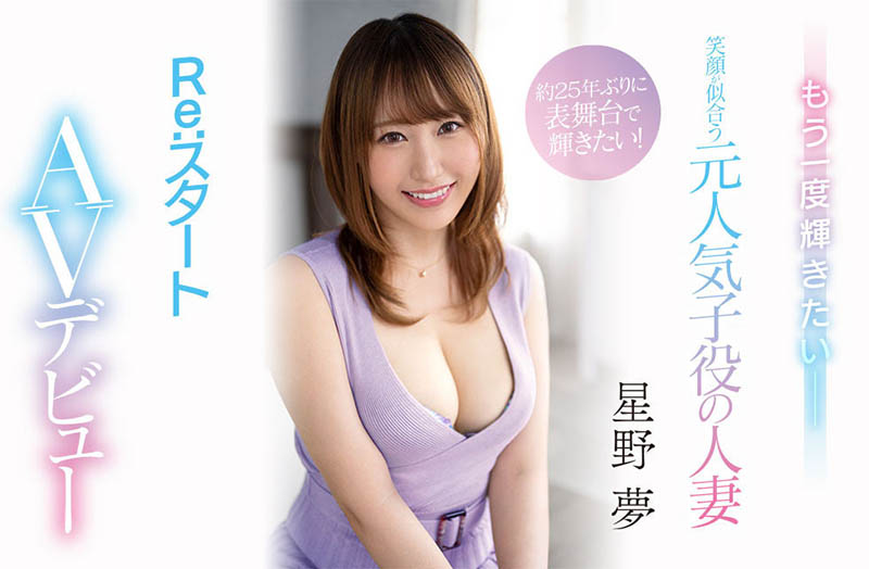 星野梦(Hoshino-Yume)个人简介及作品MEYD-789预览-八美图