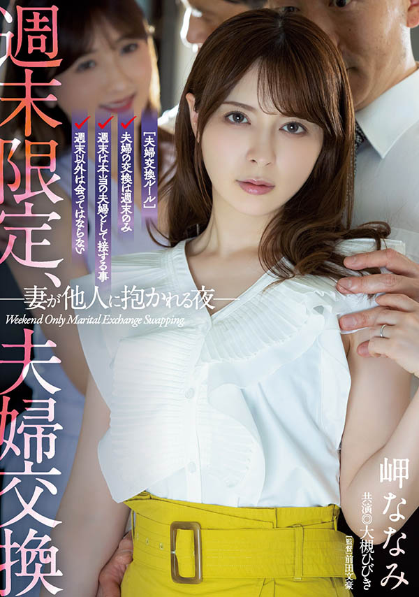 岬ななみ、大槻ひびき共演作品IPX-945介绍及预览-八美图