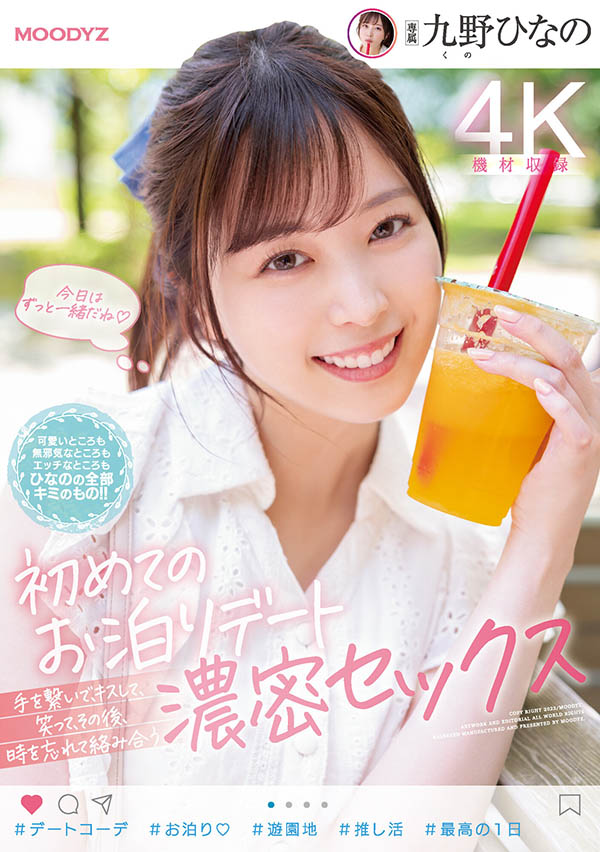 九野ひなの(九野雏乃，Kuno-Hinano)个人简介及作品MIDV-225预览-八美图