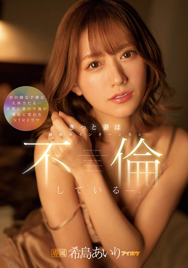 希岛あいり(希岛爱里，Kijima-Airi)个人简介及作品IPX-955预览-八美图