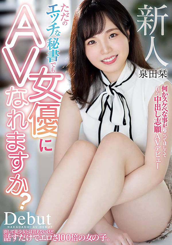 泉田栞(Izumida-Shiori)个人简介及作品HMN-266预览-八美图