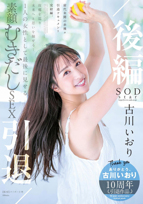 古川いおり(古川伊织，Kogawa-Iori)引退作品STARS-742介绍及预览-八美图