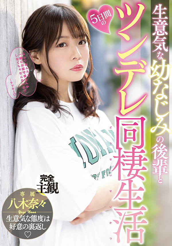 八木奈々(八木奈奈，Yagi-Nana)个人资料及作品MIDV-230预览-八美图