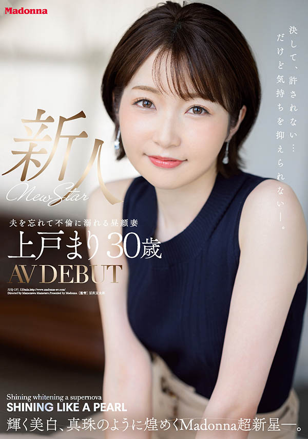 上戸まり(上户真理，Ueto-Mari)个人资料及作品JUQ-137预览-八美图