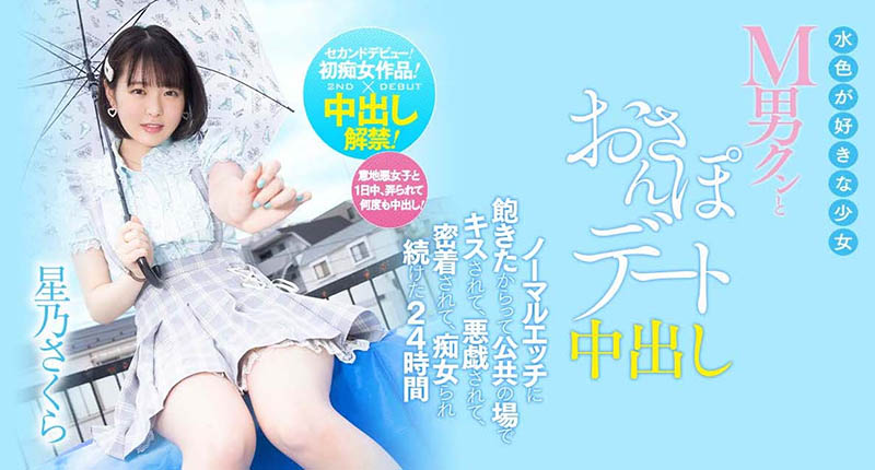 星乃さくら(星乃樱，Hoshino-Sakura)个人资料及作品HMN-290预览-八美图