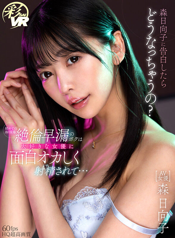 森日向子(Mori-Hinako)个人资料及作品SAVR-215介绍预览-八美图