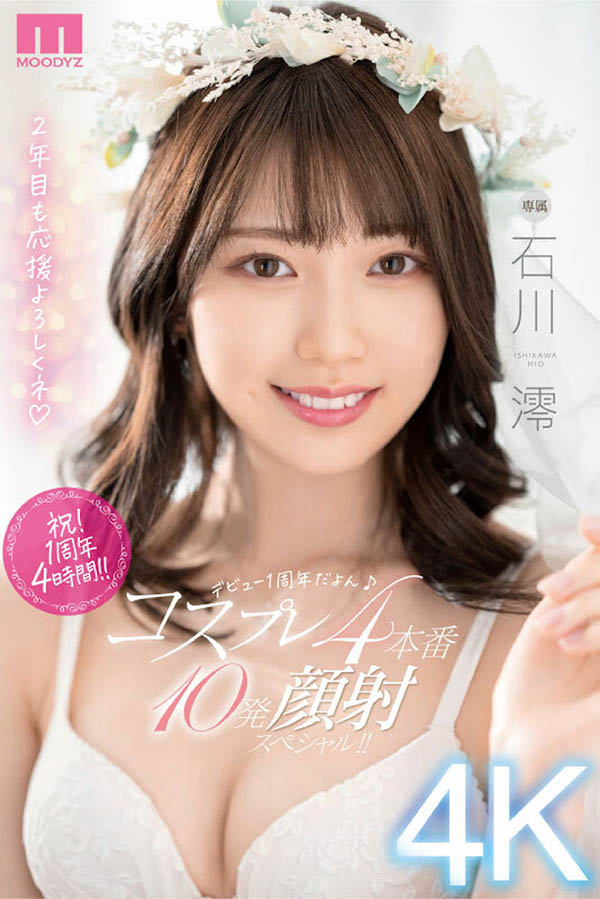 石川澪（いしかわみお、Ishikawa Mio）品番作品MIDV-207介绍及预览-八美图