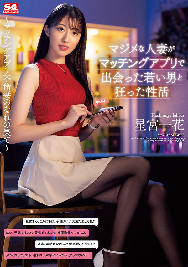 星宫一花(Hoshimiya-Ichika)个人简介及作品SSIS-584预览-八美图