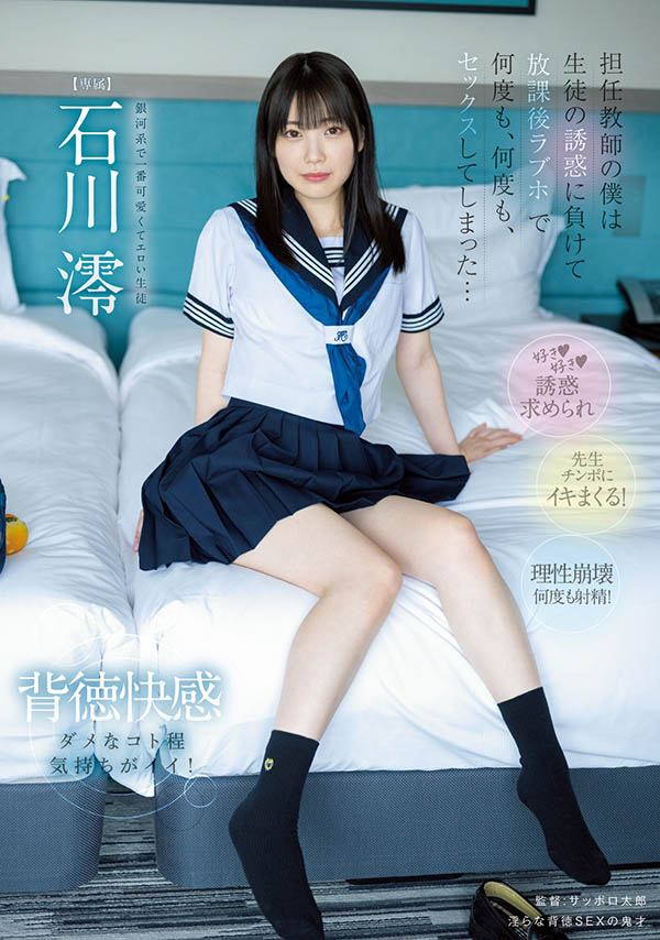 石川澪(Ishikawa-Mio)个人资料及作品MIDV-229介绍预览-八美图