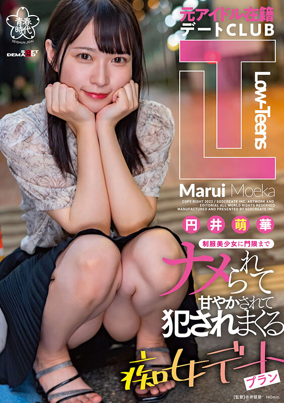 円井萌华（圆井萌华）个人资料及最新作品SDAB-235介绍预览-八美图