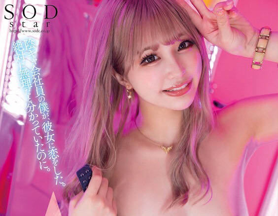 唯井まひろ(唯井真寻)个人资料及最新作品STARS-722介绍预览-八美图