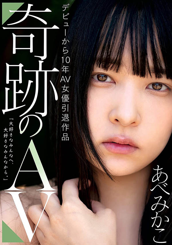 あべみかこ(安部未华子)最新品番作品RED-001介绍及预览-八美图