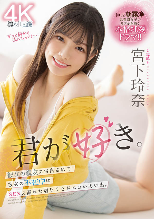 宫下玲奈(Miyashita-Reina)最新品番作品MIDV-266介绍及预览-八美图