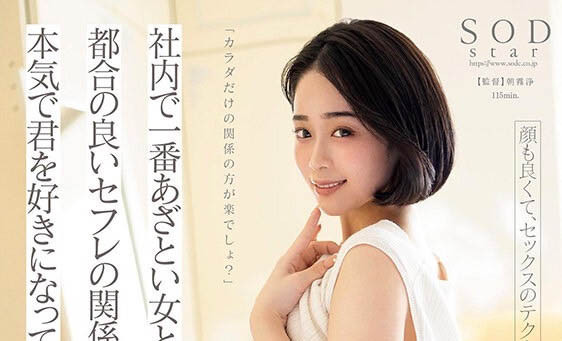 MINAMO最新品番作品STARS-713介绍及预览-八美图
