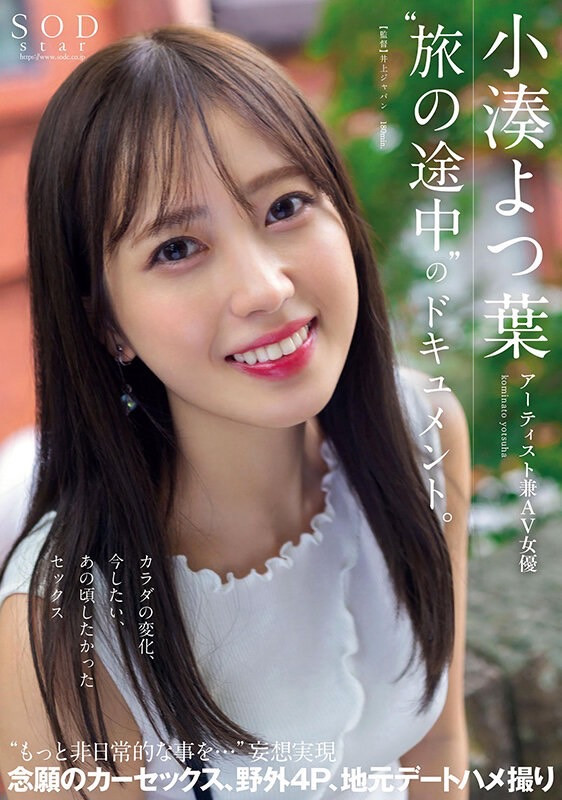 小凑よつ叶(小凑四叶)车牌号第四弹STARS 360介绍预览-八美图