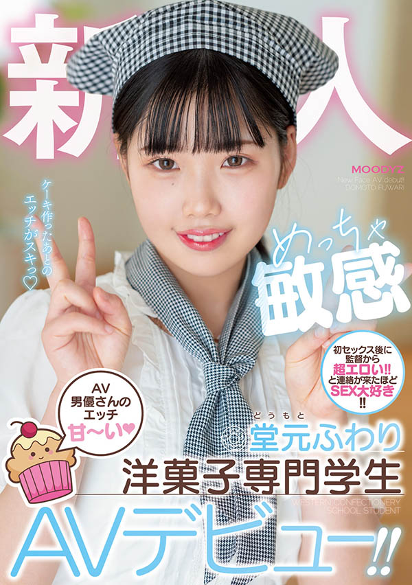 堂元ふわり(堂元风羽理)最新品番作品MIFD-223介绍及预览-八美图