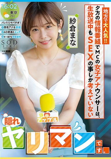 纱仓まな（纱仓真菜）最新品番作品STARS-738介绍及预览-八美图