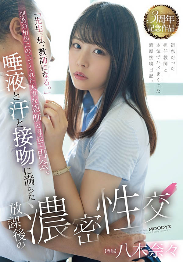 八木奈々(八木奈奈)最新品番作品MIDV-269介绍及预览-八美图