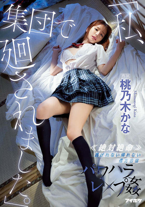 桃乃木かな(桃乃木香奈)最新品番作品IPX-981介绍及预览-八美图