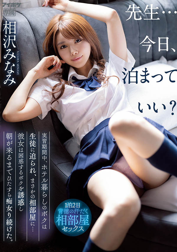 相沢みなみ(相泽南)最新品番作品IPX-998介绍及预览-八美图