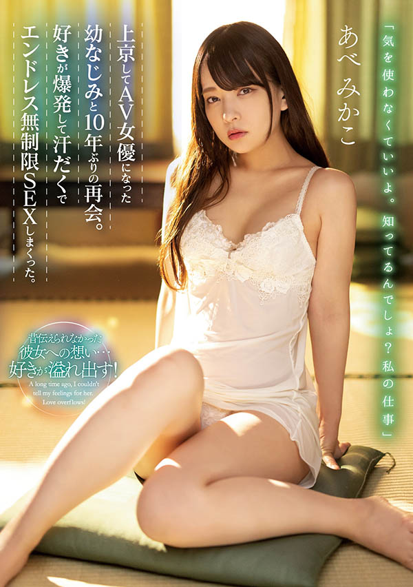 あべみかこ(安部未华子)最新品番作品MIAA-762介绍及预览-八美图