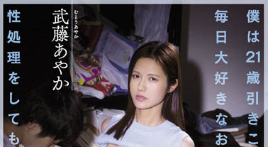 武藤あやか（武藤彩香）最新品番作品ATID-535介绍及预览-八美图