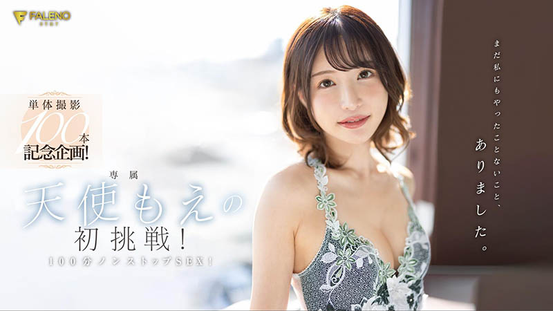 天使もえ(天使萌)最新品番作品FSDSS-559介绍及预览-八美图