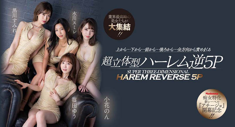 小花暖、黑川蓳、筿田优、水川蓳合演品番作品ACHJ-002介绍及预览-八美图